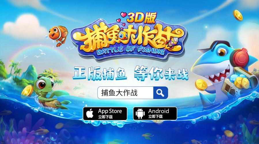 捕鱼大作战官方版本下载游戏截图