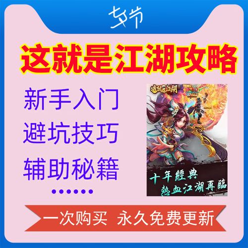 这就是江湖江湖萌新避坑攻略(完善中)