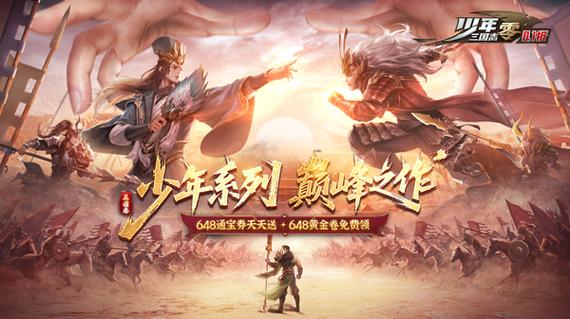 少年三国志零攻略
