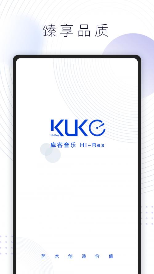 库客音乐官网版下载