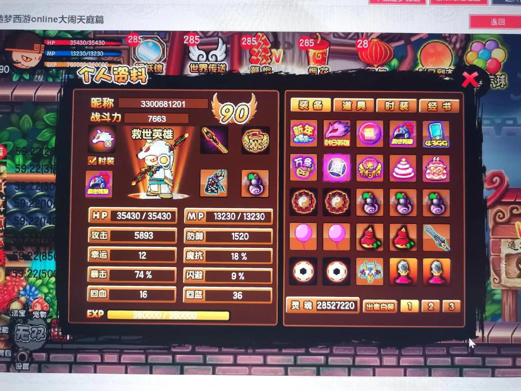 造梦西游3下载