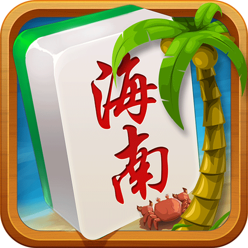 琼崖海南麻将最新版手机版下载游戏截图
