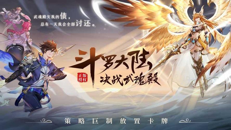 斗罗大陆武魂觉醒华为下载斗罗大陆武魂觉醒华为版游戏截图