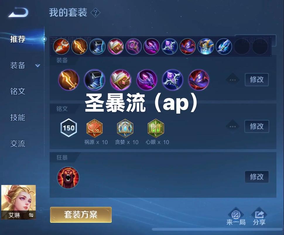 王者荣耀新版的艾琳怎么玩才好?出装、打法,为你全面