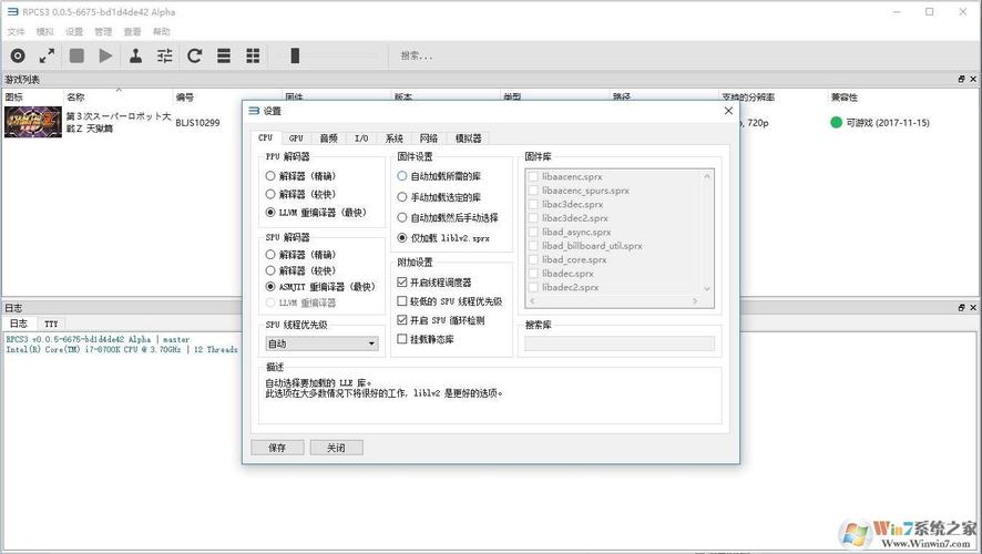 ps3模拟器中文版下载PS3模拟器RPCS3 v0.0.0