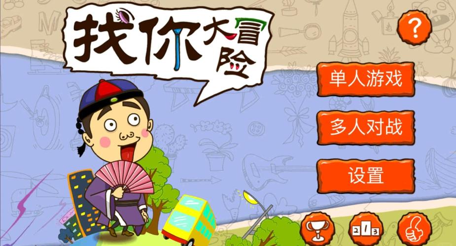 找你妹游戏游戏截图