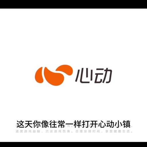 心动小填