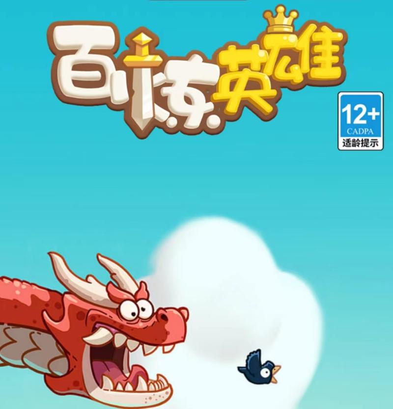 百炼英雄游戏截图
