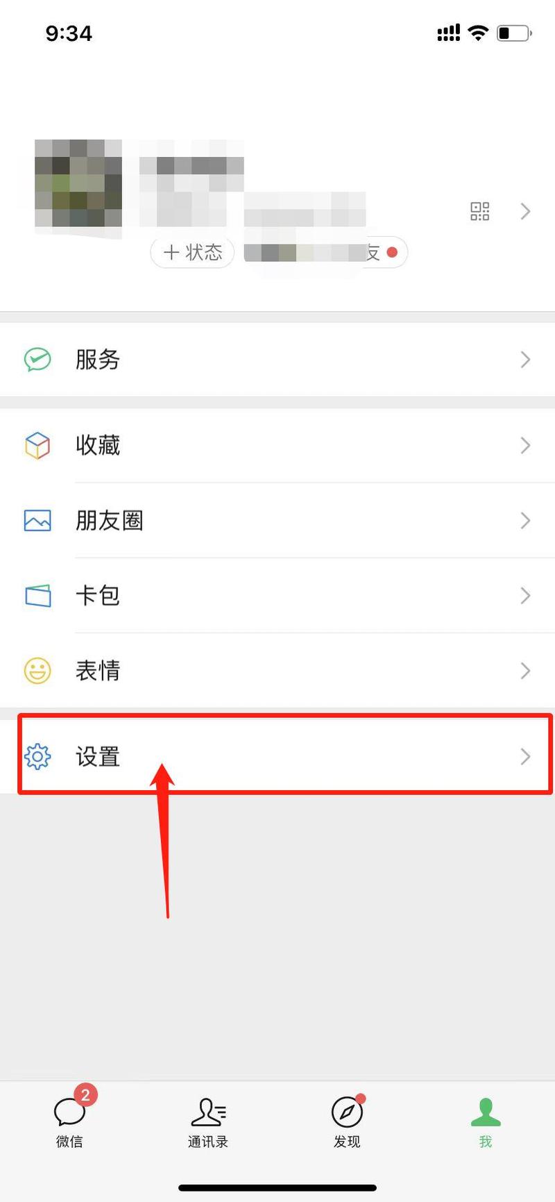 朋友圈怎么设置只可以看三天的