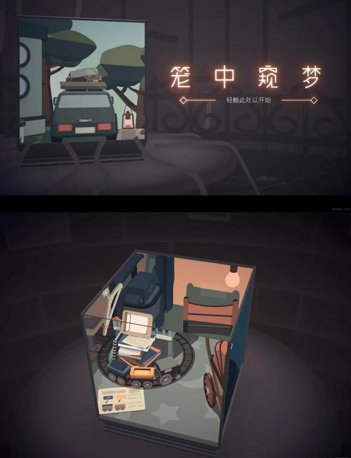 笼中窥梦【剧情解析