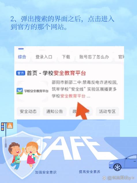郑州安全教育平台官网版下载