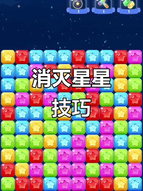 消灭星星内购破解版下载消灭星星破解版 安卓内购版v游戏截图