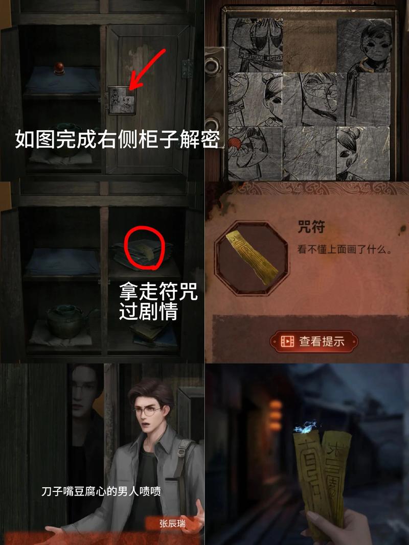 纸嫁衣4红丝缠纸嫁衣4 攻略 第四章