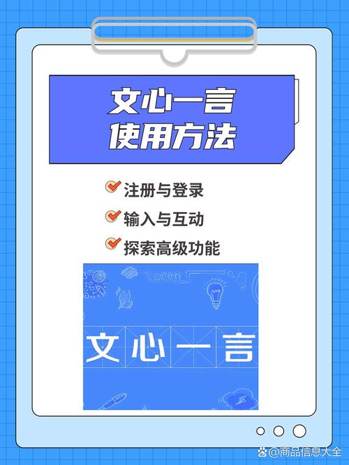 文心一言在线使用方法是什么 文心一言在线