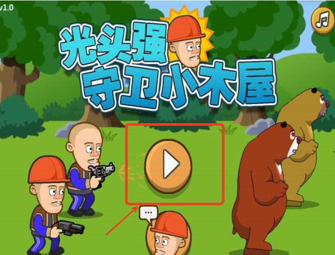 光头强守卫小木屋手机版下载光头强守卫小木游戏截图