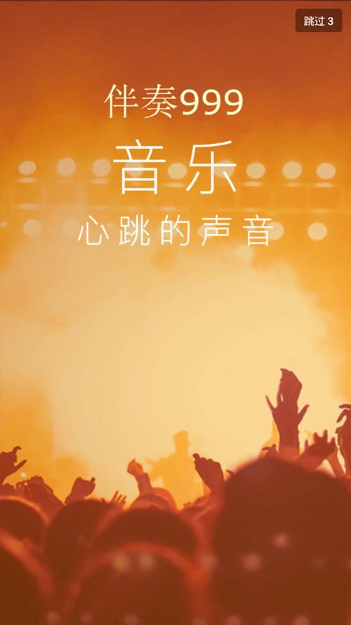 伴奏999官方下载游戏截图