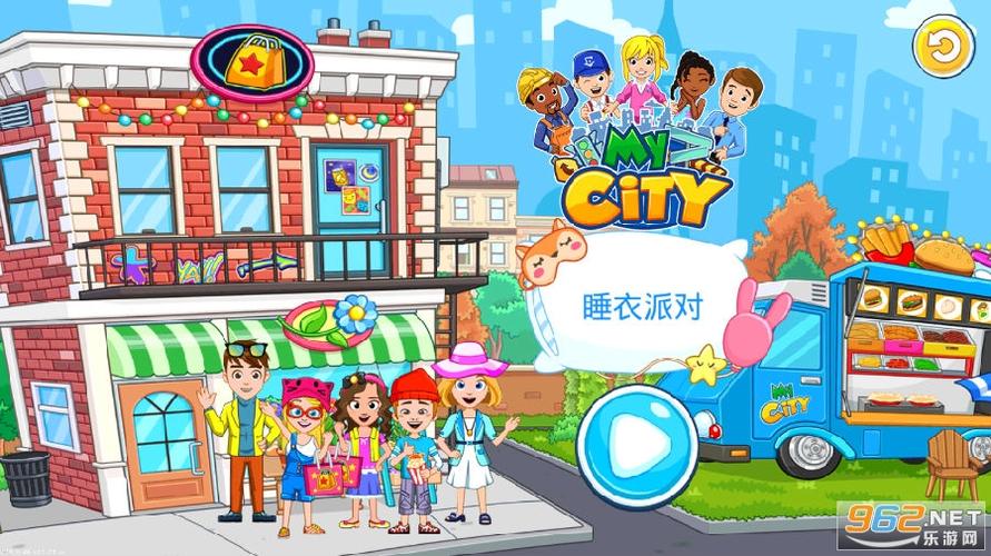 我的城市睡衣派对免费版下载