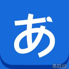 日语输入法下载游戏截图