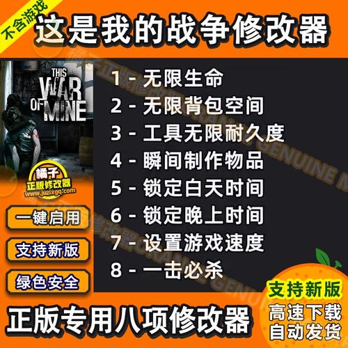 这是我的战争内置修改器下载游戏截图