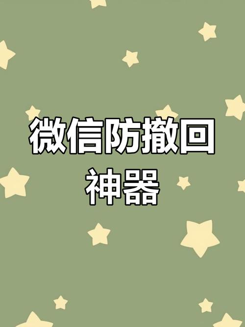 微信撤回助手2024最新版下载游戏截图