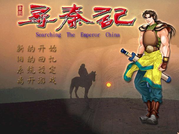 寻秦记手游下载游戏截图
