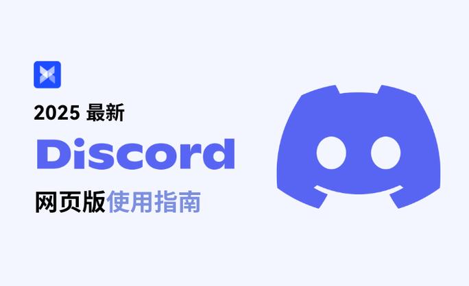 Discord最新版本下载2025图标