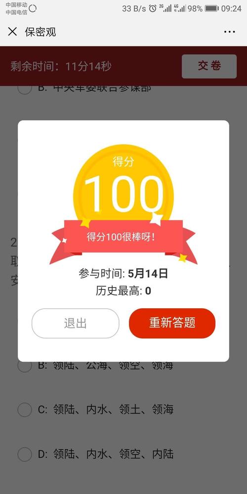 保密观