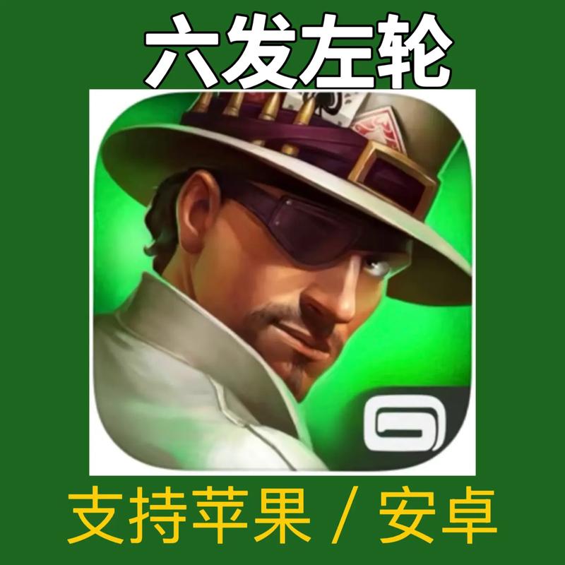 六发左轮安卓版下载