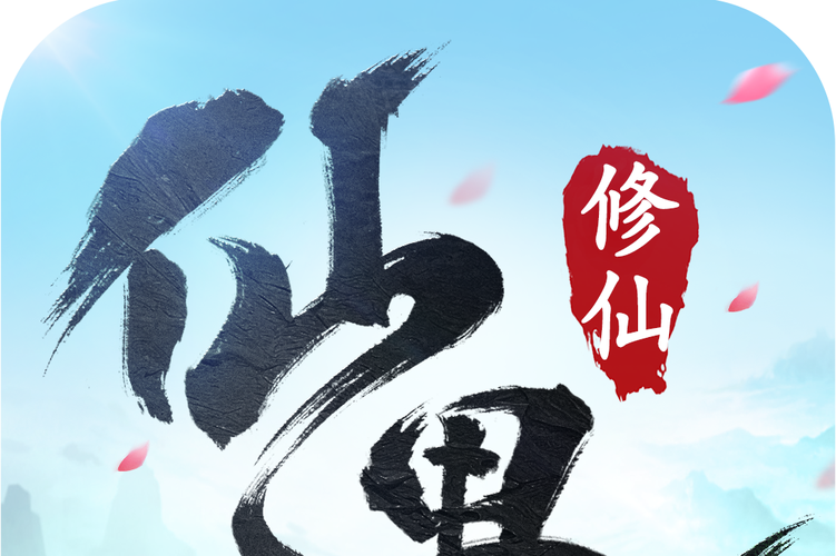 仙遇官方正版下载游戏截图
