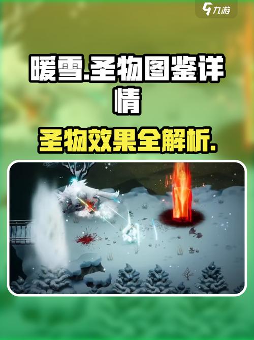 暖雪手游暖雪大型圣物攻略(各个流派的必拿圣物篇)游戏截图