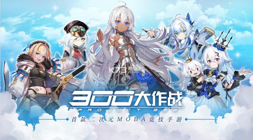 三百英雄(300大作战)手游下载游戏截图