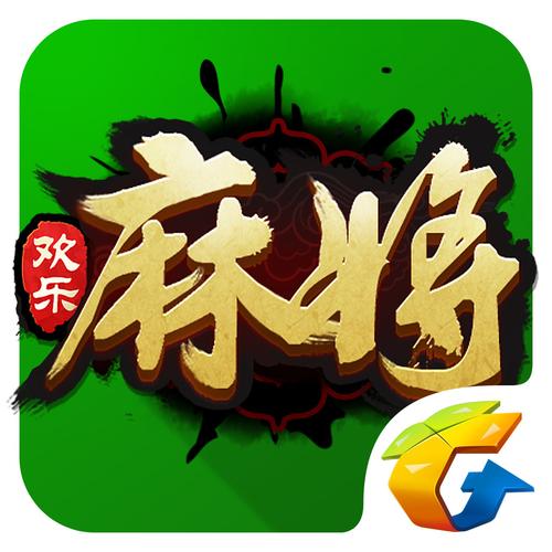 欢乐麻将
