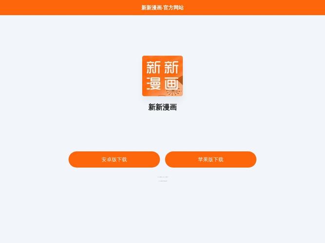 新新漫画移动版下载