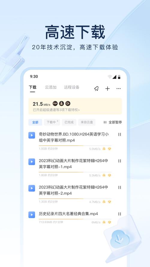 迅雷破解版2024