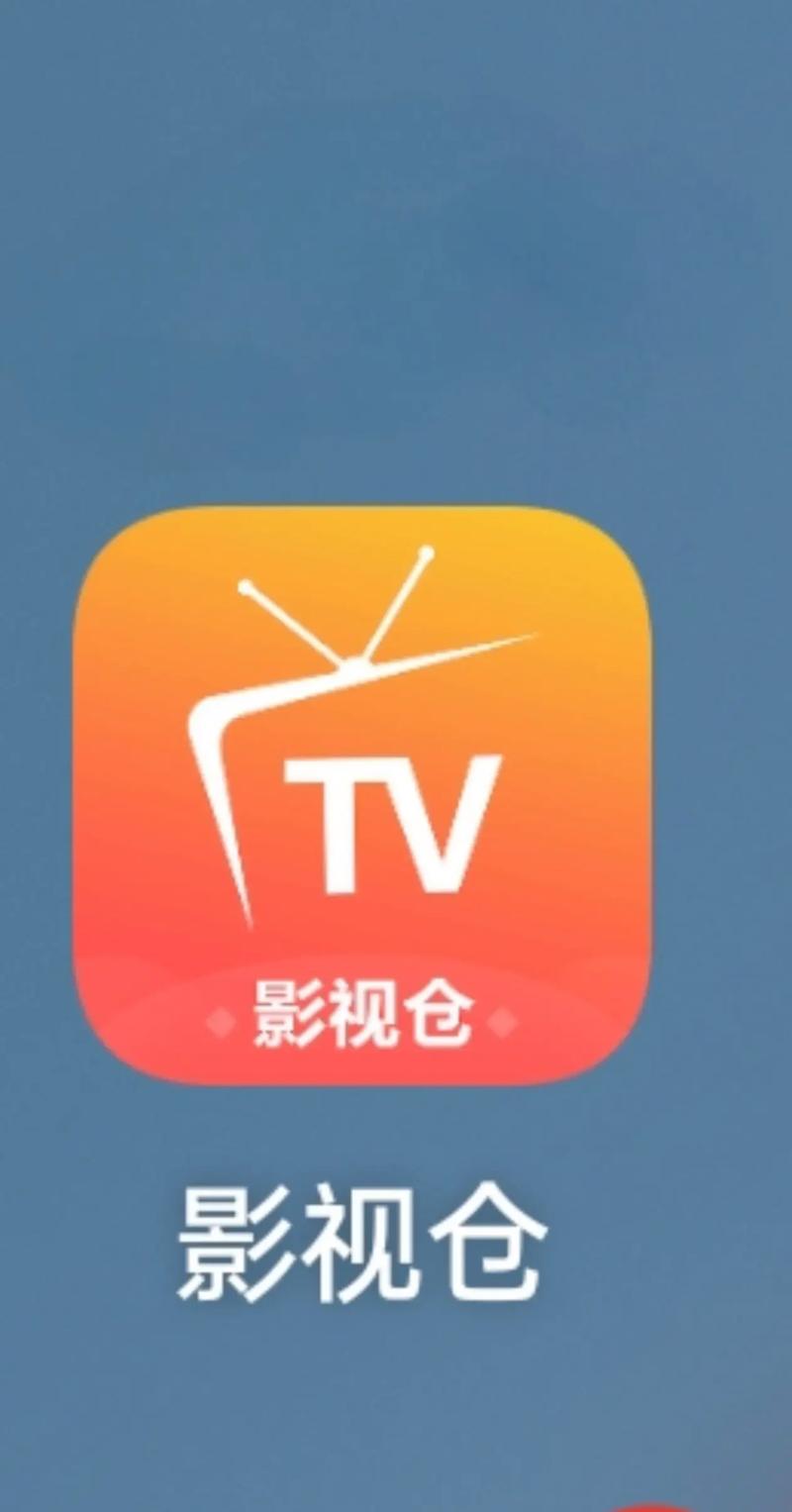 影视仓电视盒子下载安卓版