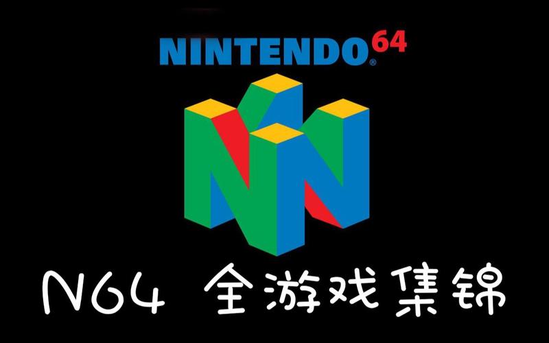 N64模拟器安卓版下载