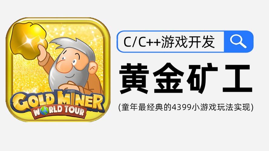 黄金矿工小游戏下载游戏截图