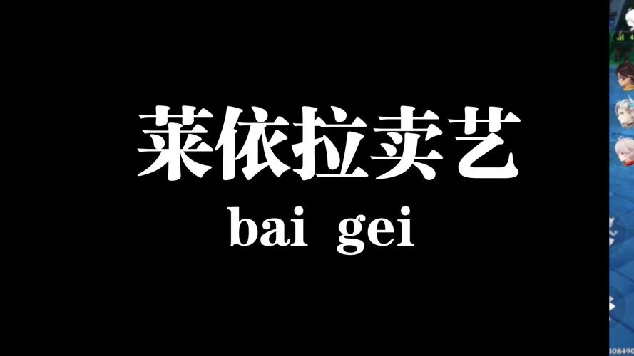 莱依拉