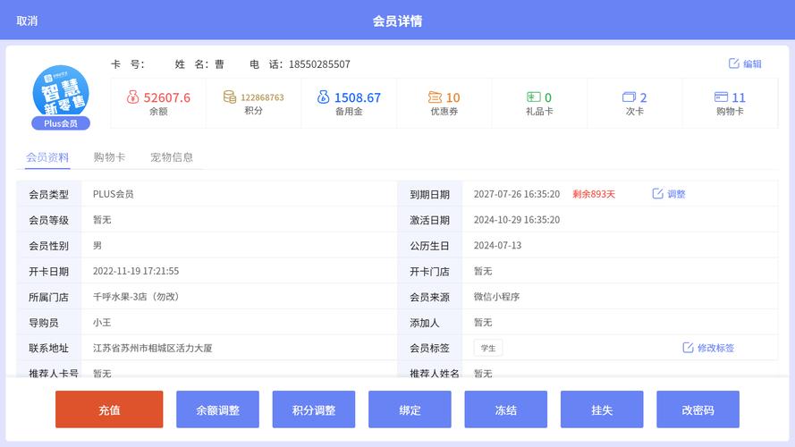 营销软件
