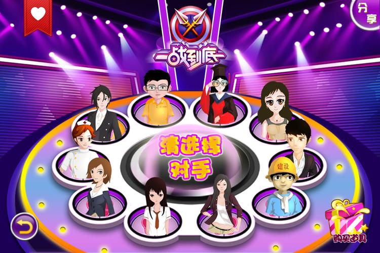 一站到底游戏电脑版