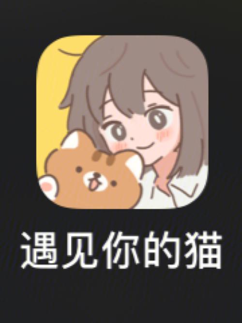遇见你的猫官方版下载图标