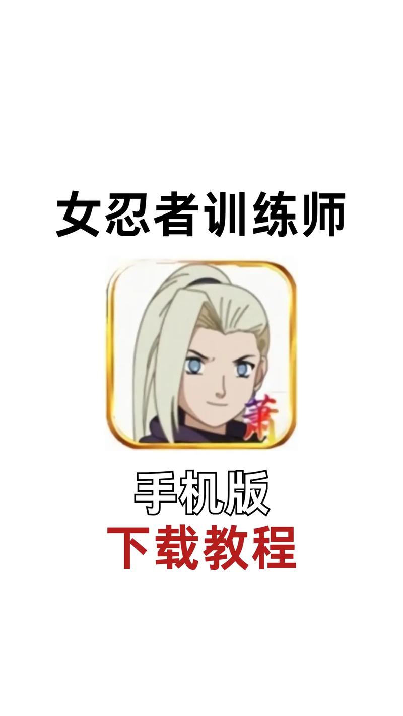 女忍者训练师3.0最新版下载