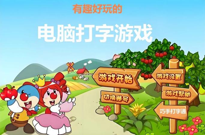 打字游戏大全