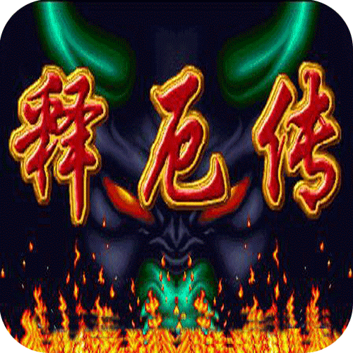 西游释厄传2手机版游戏下载游戏截图