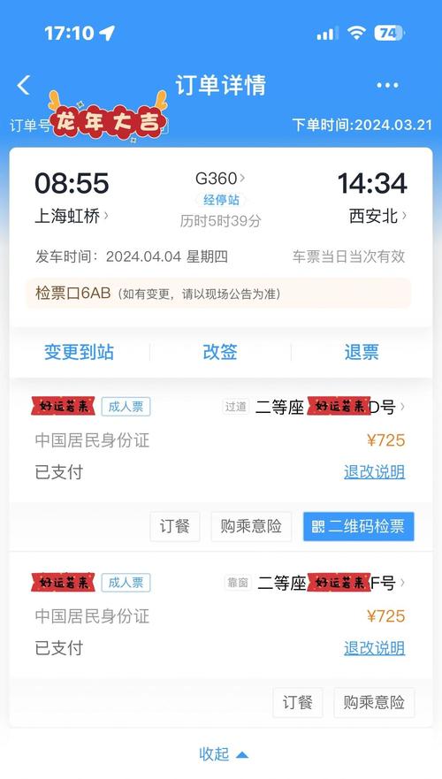 下载12306铁路订票官网