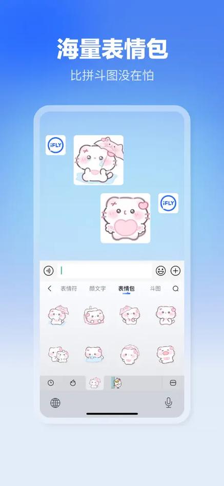 讯飞输入法手机版