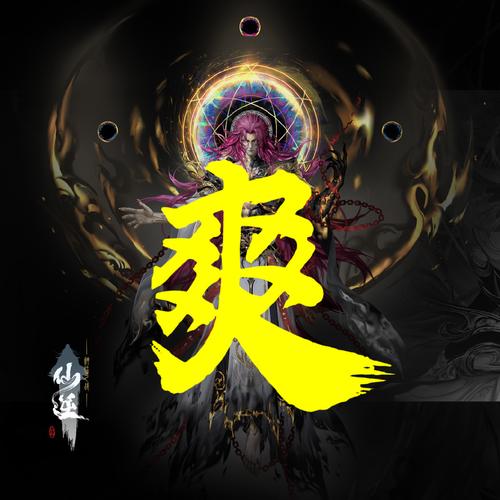 西游记群魔乱舞