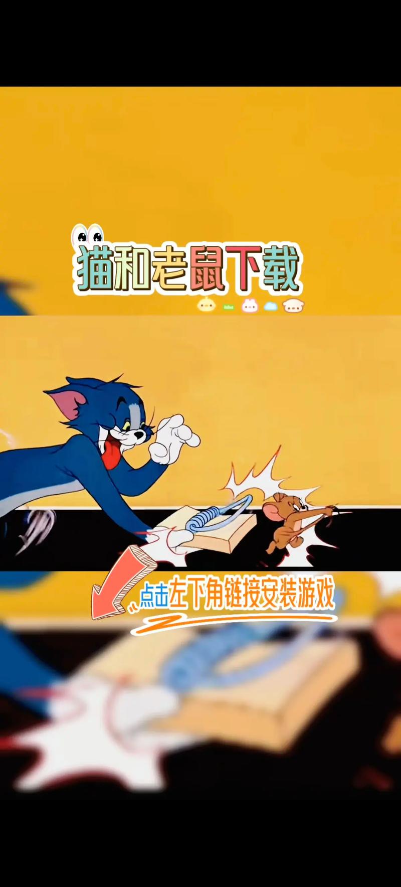 猫和老鼠旧版游戏下载猫和老鼠旧版 最新版v7.25.5