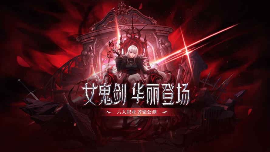 女鬼剑游戏截图