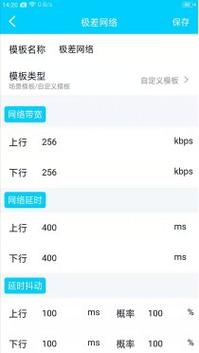 qnet弱网黄金版参数最新版下载v2.15游戏截图